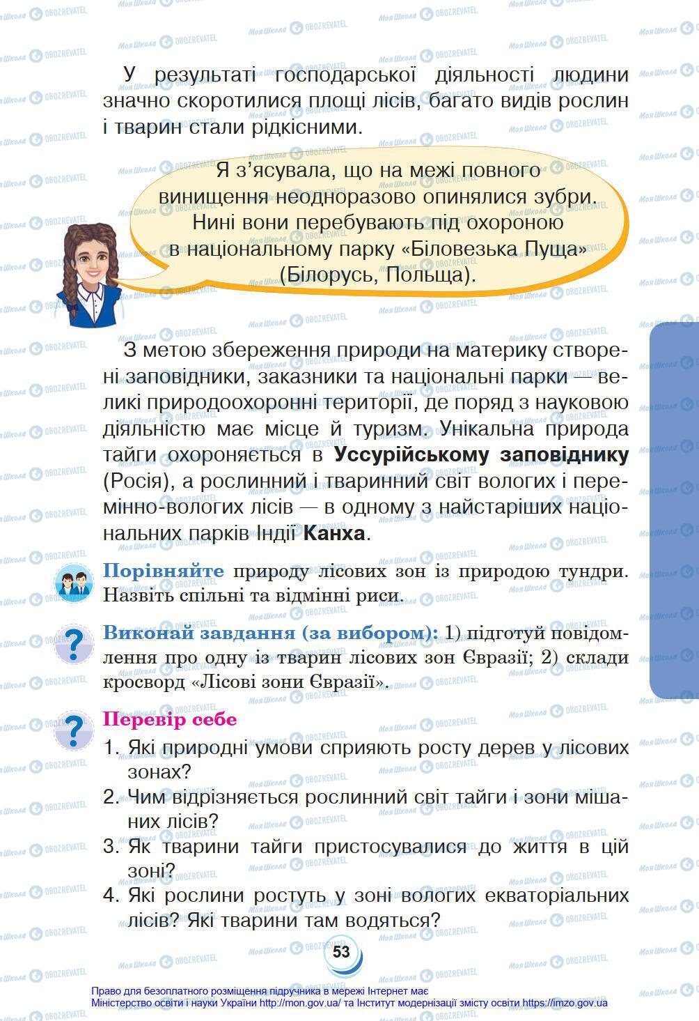 Підручники Я у світі 4 клас сторінка 53