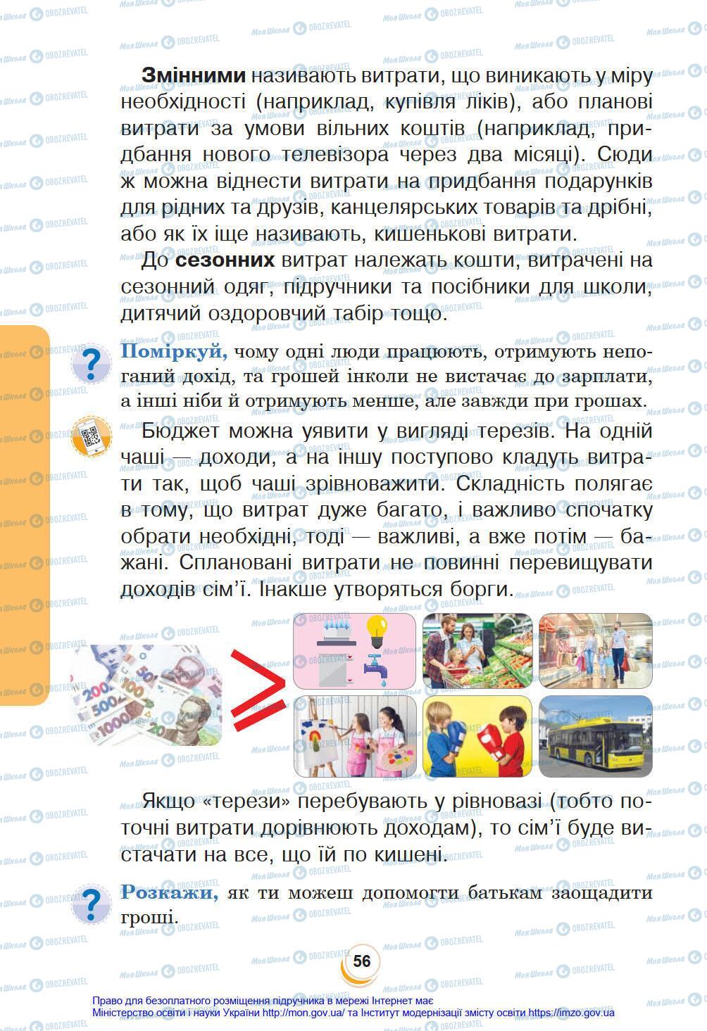 Підручники Я у світі 4 клас сторінка 56