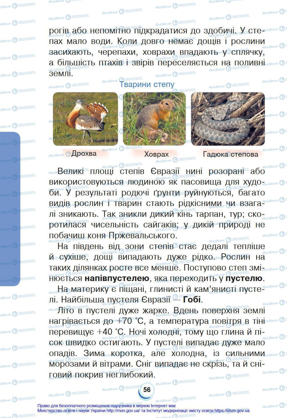 Підручники Я у світі 4 клас сторінка 56