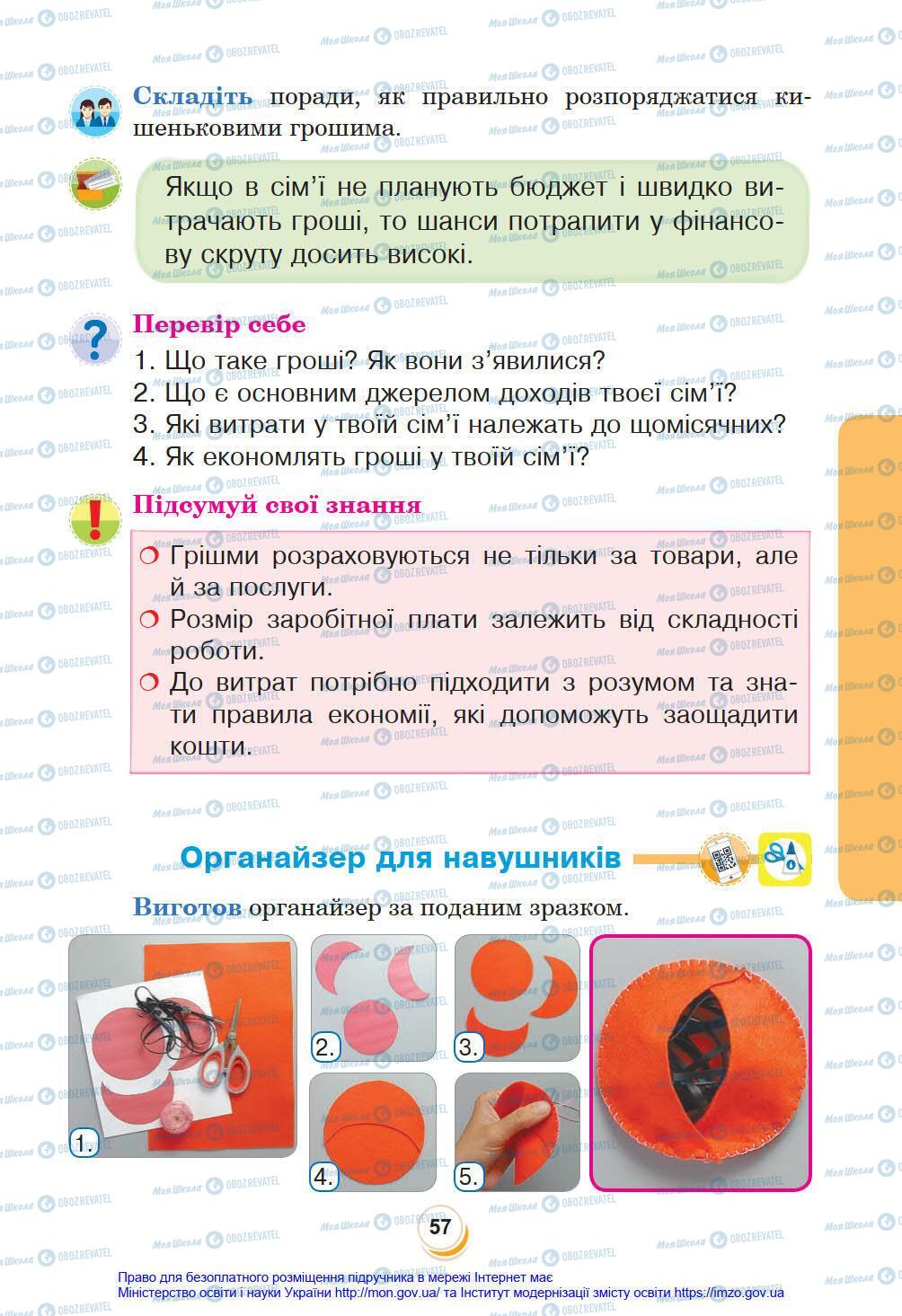 Підручники Я у світі 4 клас сторінка 57