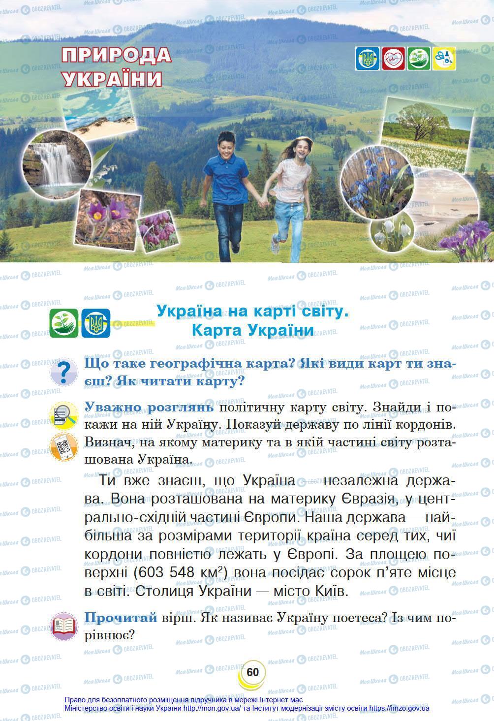 Підручники Я у світі 4 клас сторінка 60