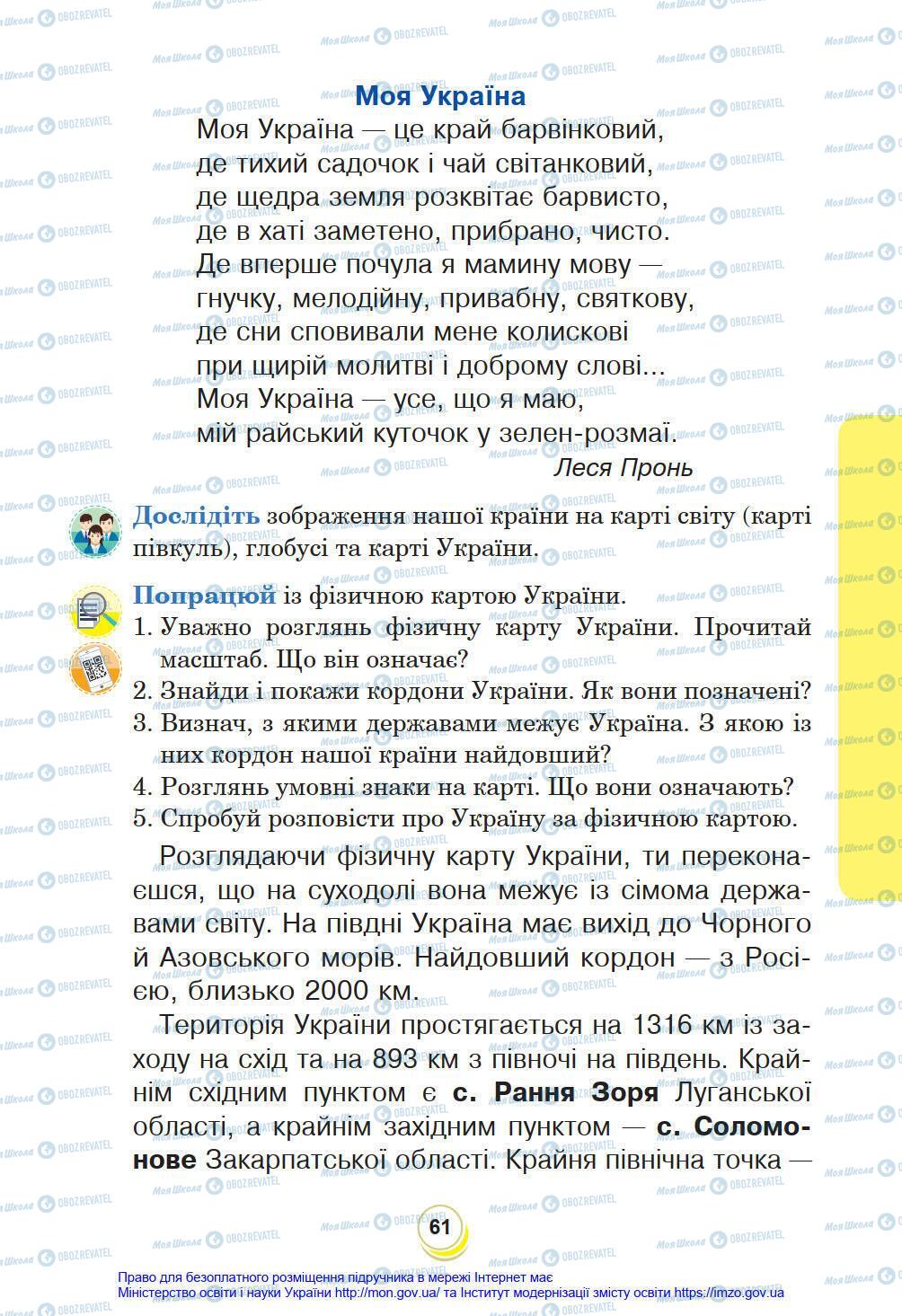 Підручники Я у світі 4 клас сторінка 61