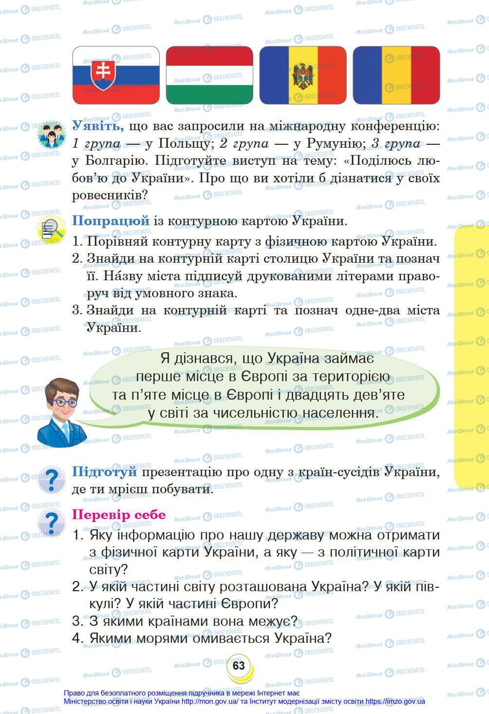 Підручники Я у світі 4 клас сторінка 63