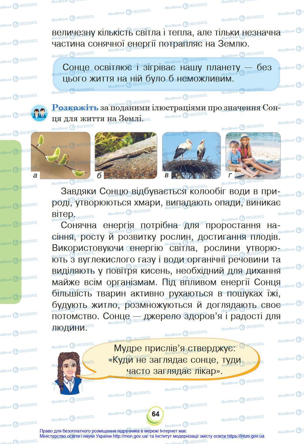 Підручники Я у світі 4 клас сторінка 64