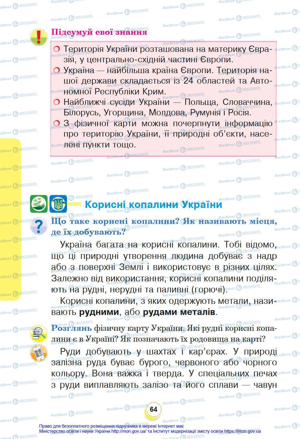 Підручники Я у світі 4 клас сторінка 64