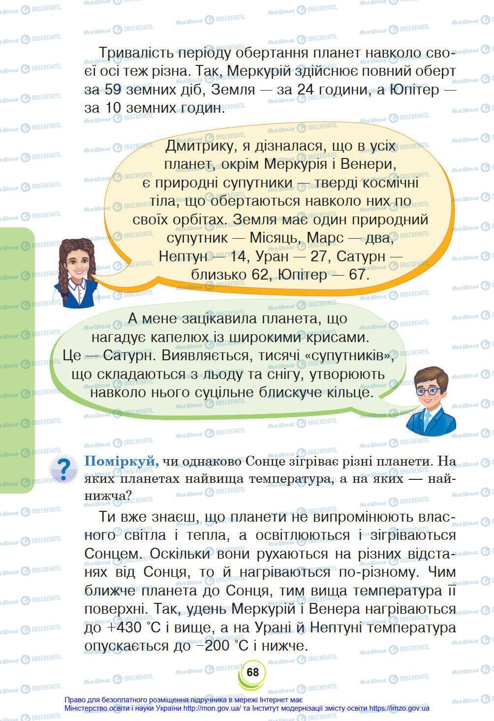 Підручники Я у світі 4 клас сторінка 68