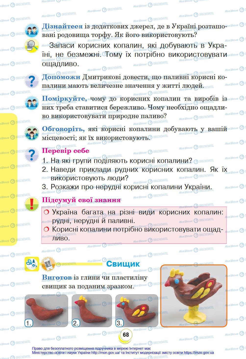 Підручники Я у світі 4 клас сторінка 68