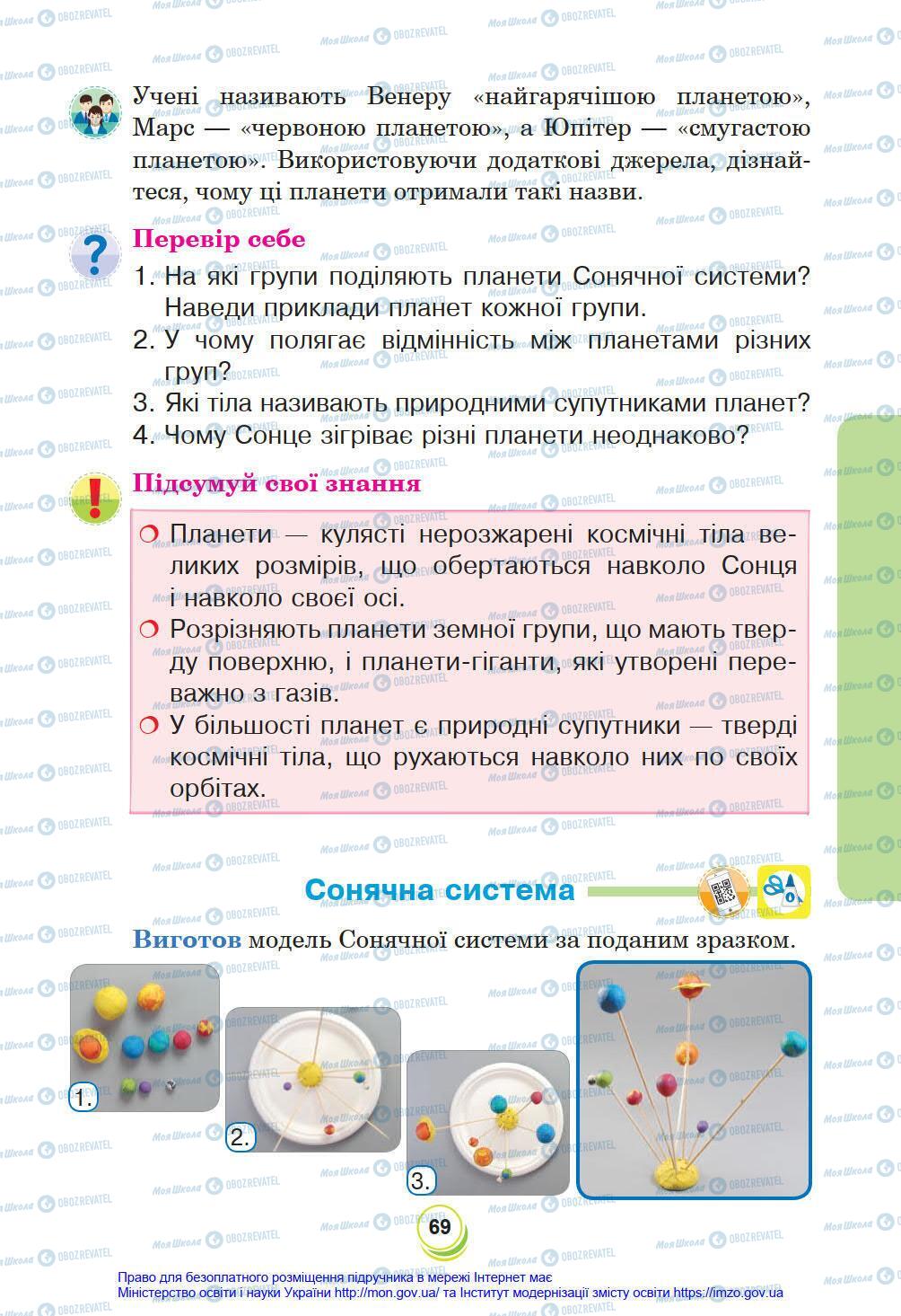 Підручники Я у світі 4 клас сторінка 69