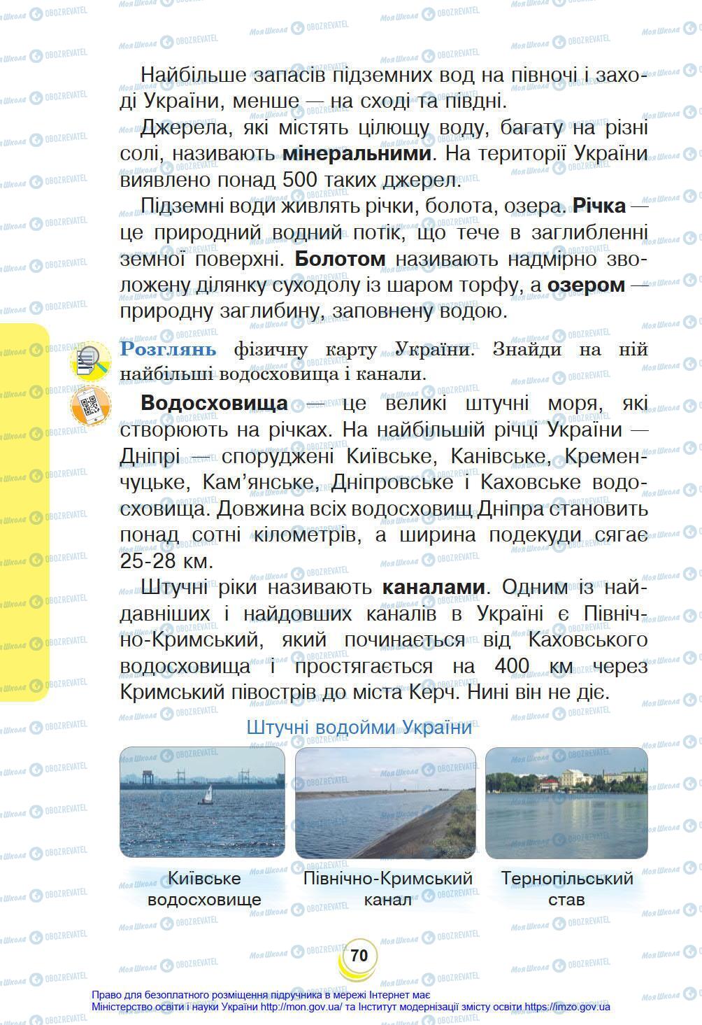 Підручники Я у світі 4 клас сторінка 70