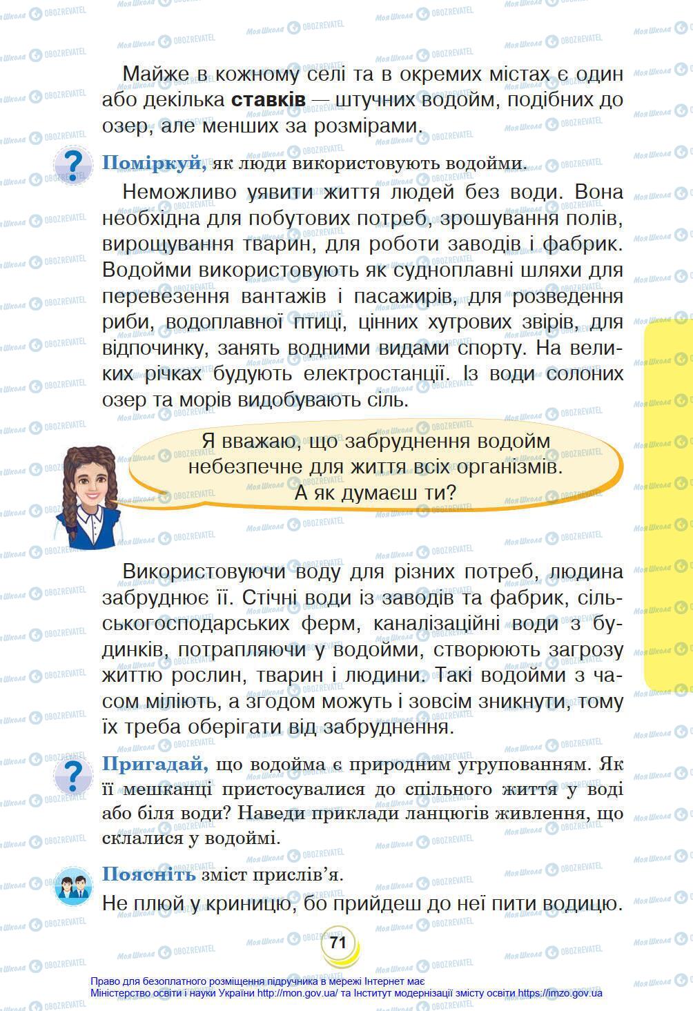 Підручники Я у світі 4 клас сторінка 71