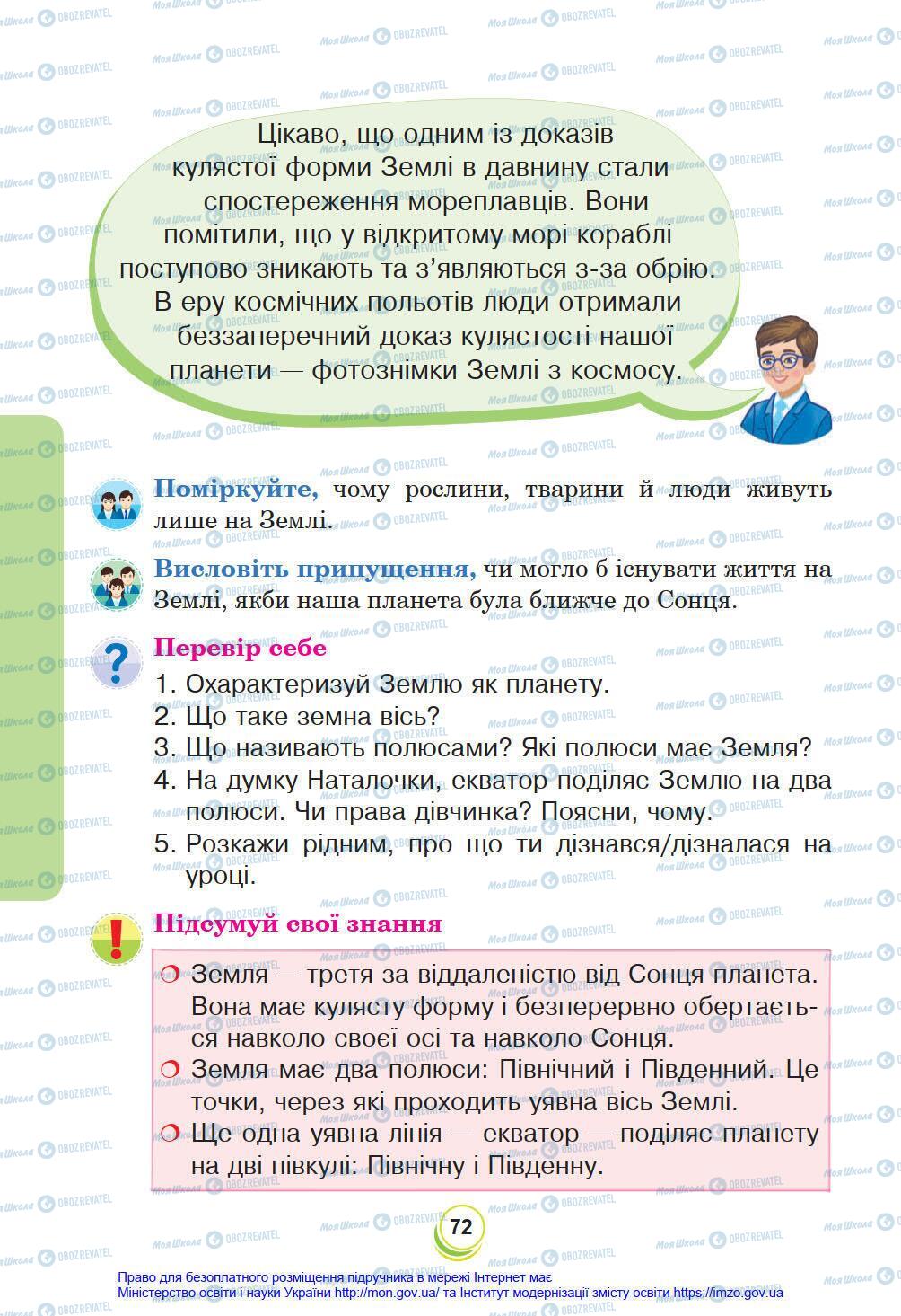 Підручники Я у світі 4 клас сторінка 72