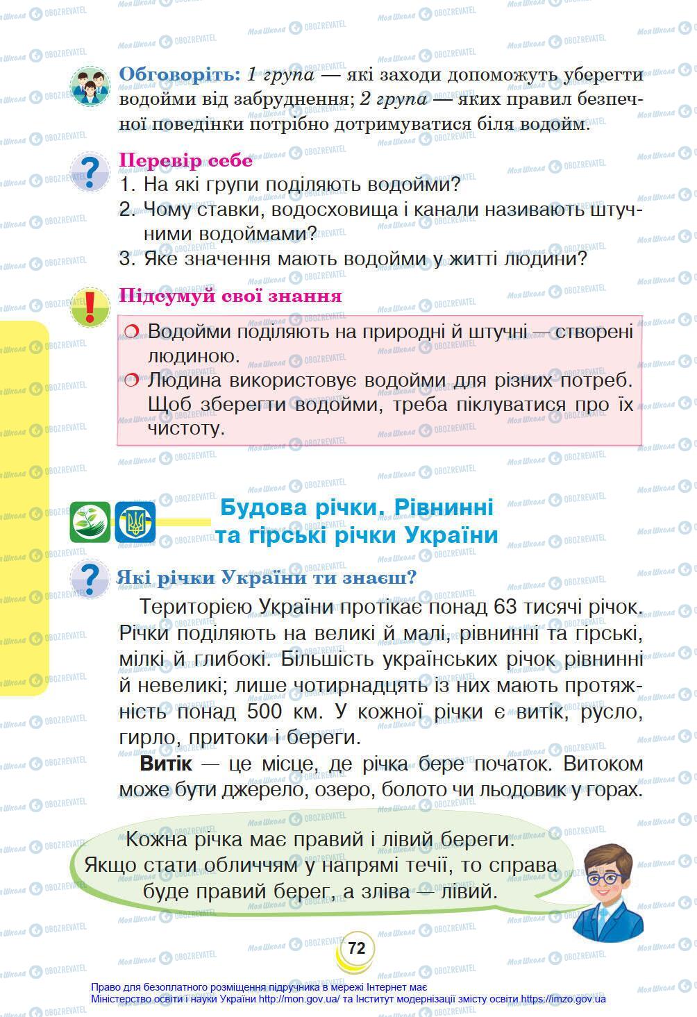 Підручники Я у світі 4 клас сторінка 72