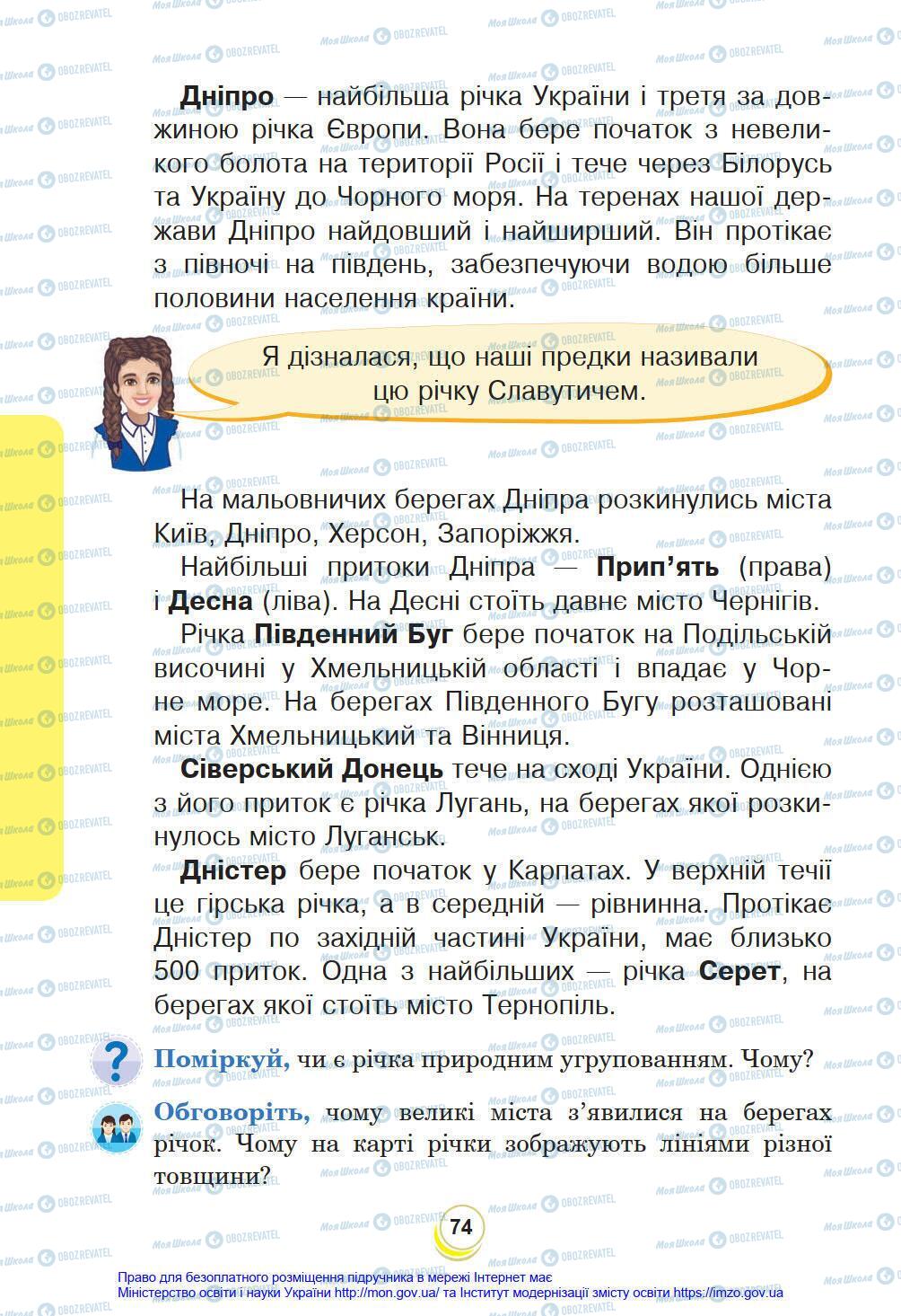 Підручники Я у світі 4 клас сторінка 74