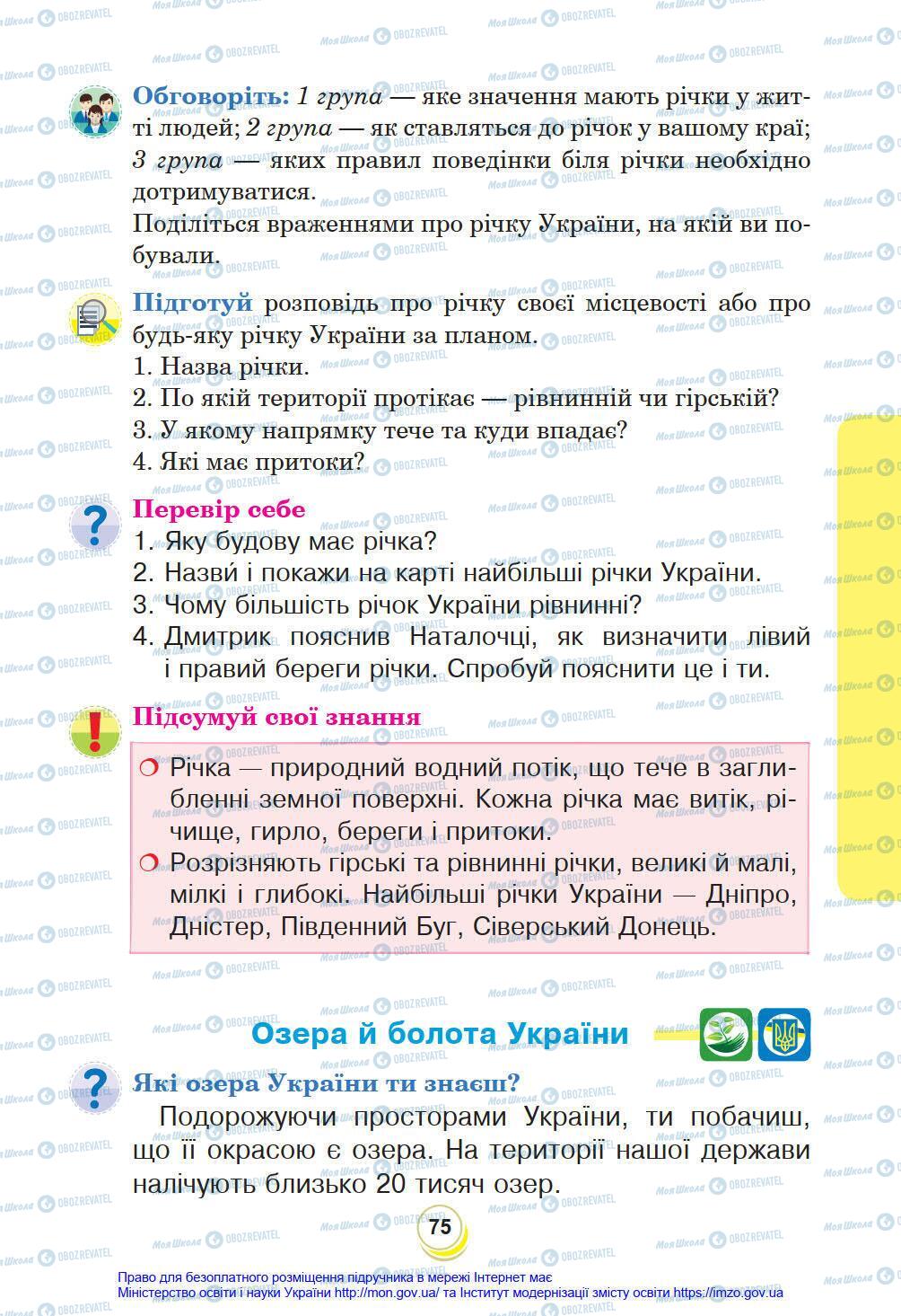 Підручники Я у світі 4 клас сторінка 75