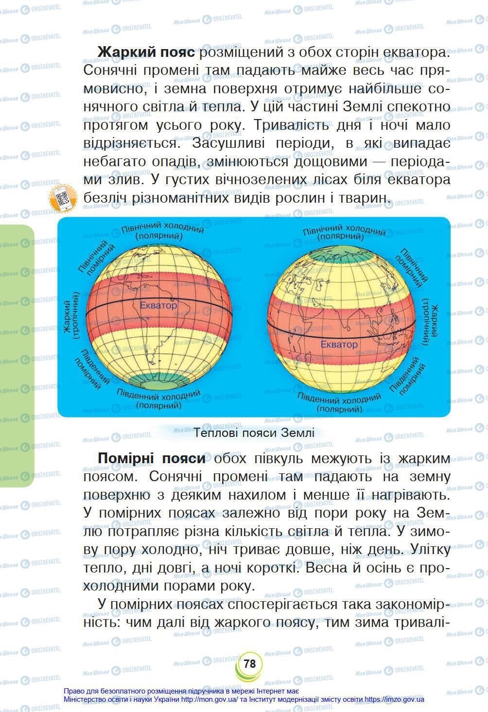 Підручники Я у світі 4 клас сторінка 78