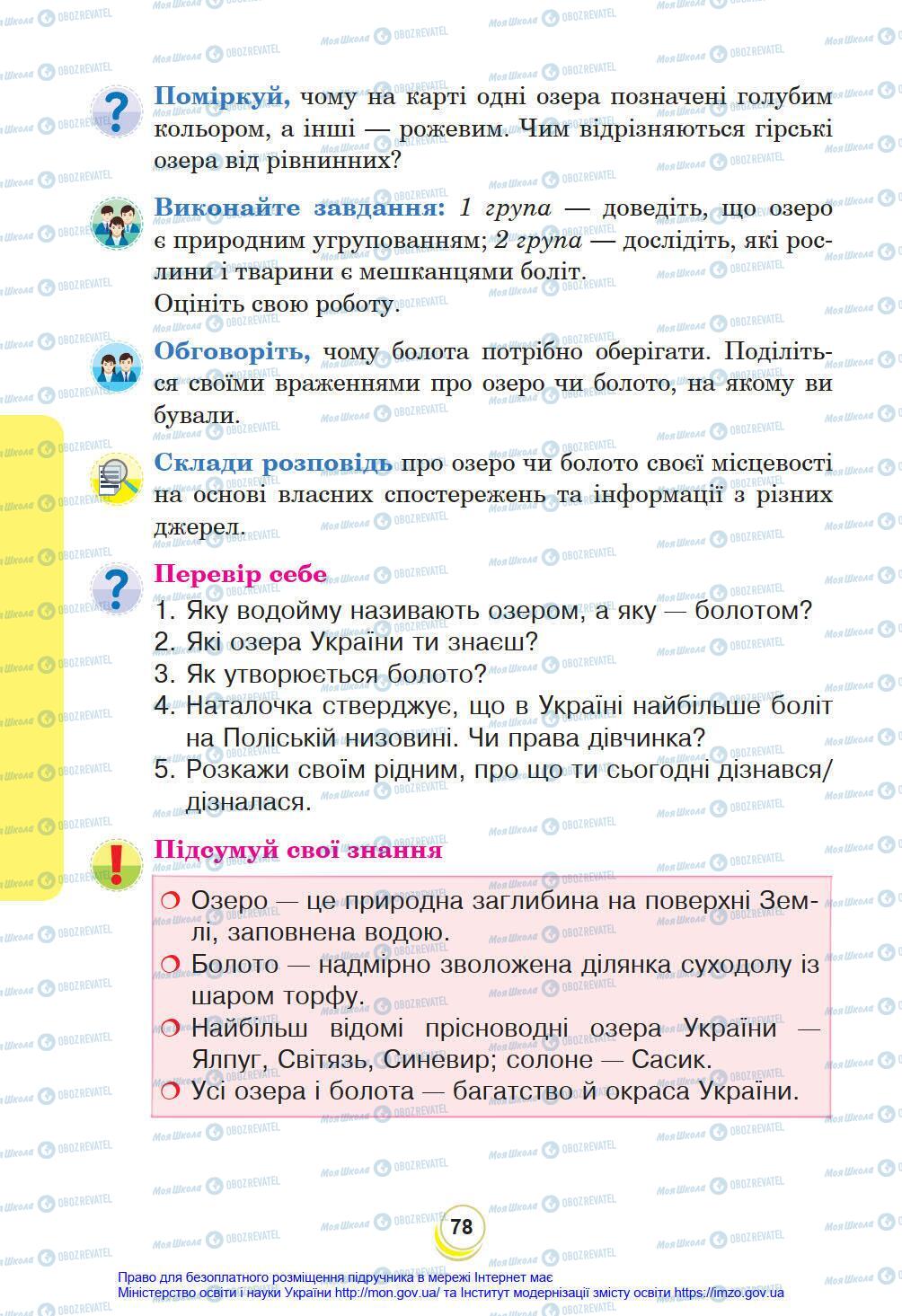 Підручники Я у світі 4 клас сторінка 78