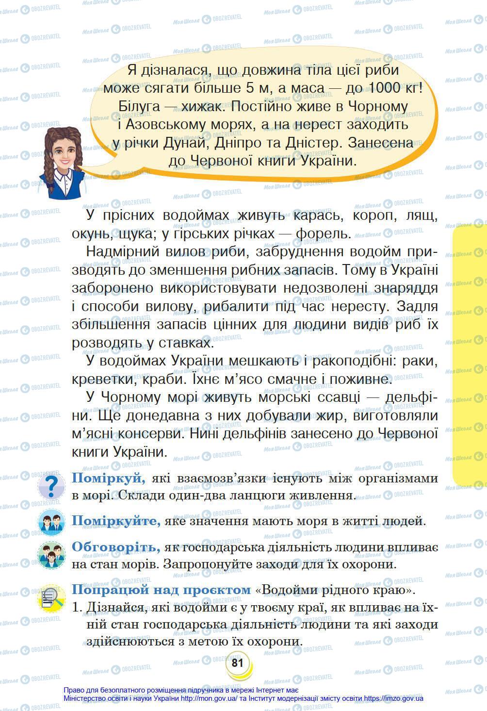 Підручники Я у світі 4 клас сторінка 81