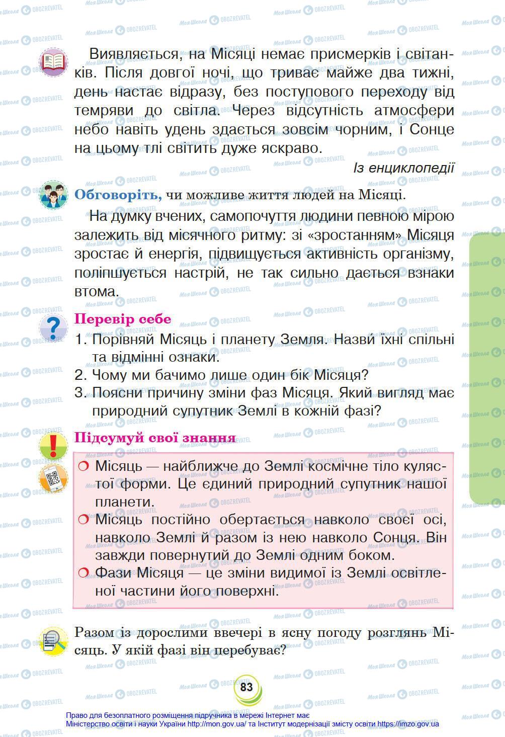 Підручники Я у світі 4 клас сторінка 83