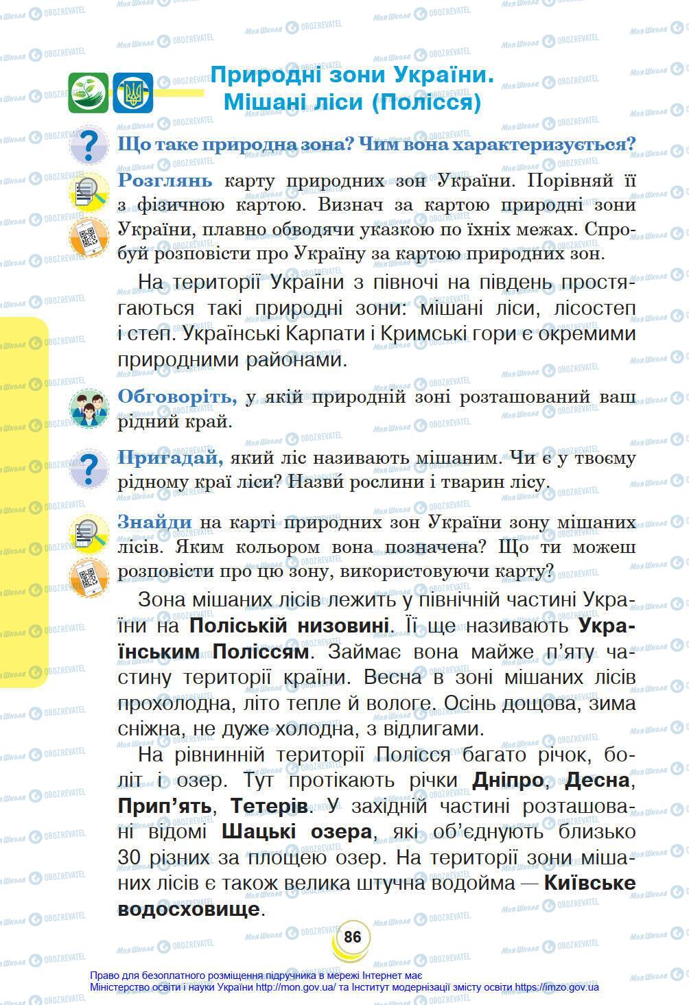 Підручники Я у світі 4 клас сторінка 86