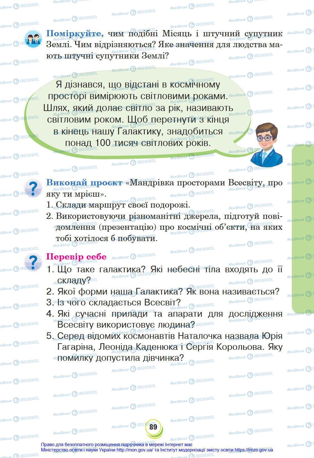 Підручники Я у світі 4 клас сторінка 89