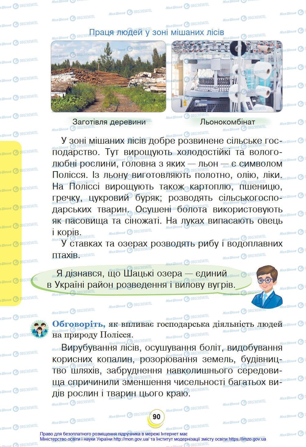 Підручники Я у світі 4 клас сторінка 90