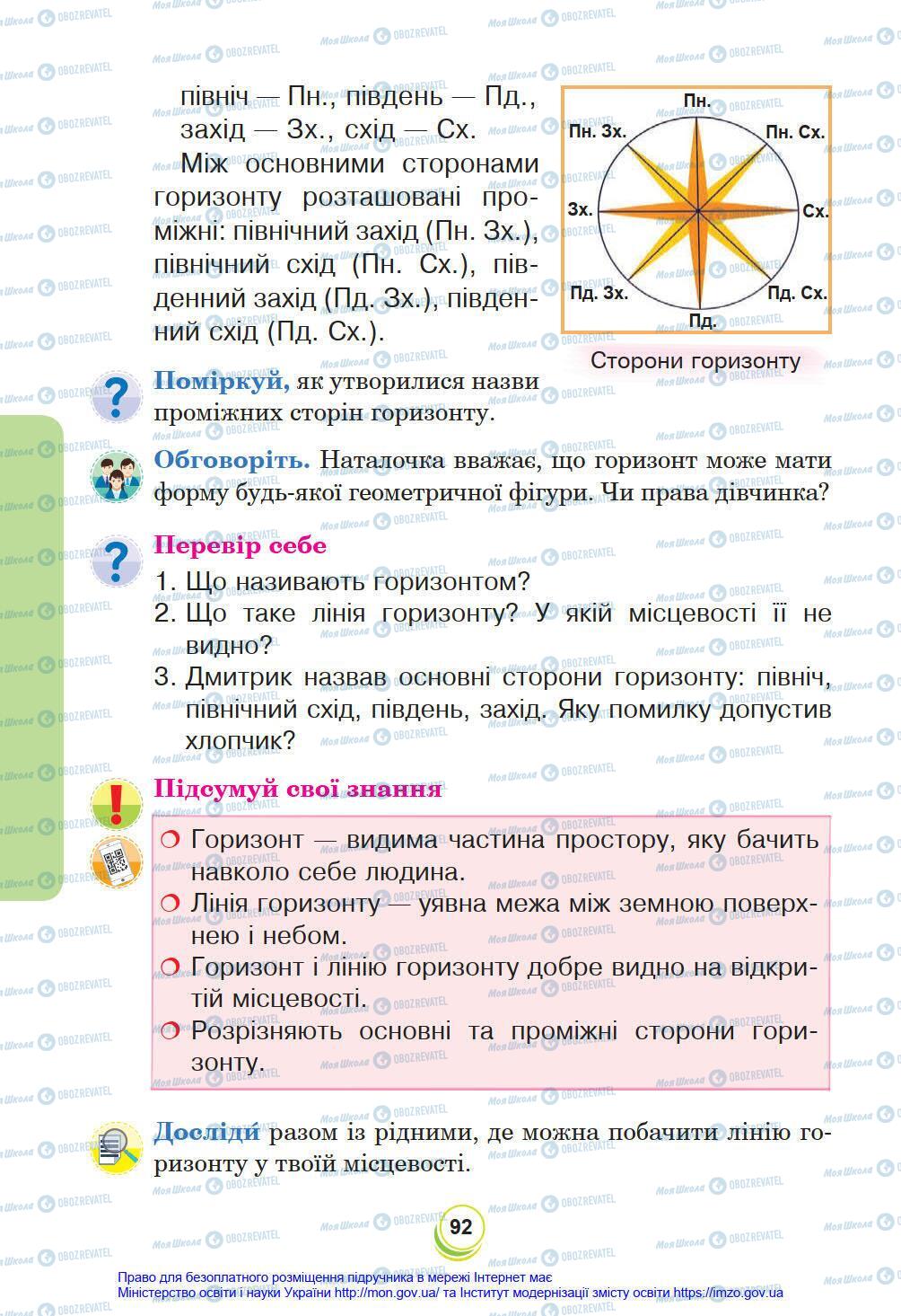 Учебники Я в мире 4 класс страница 92