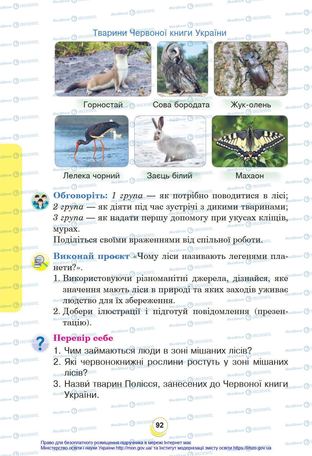 Підручники Я у світі 4 клас сторінка 92