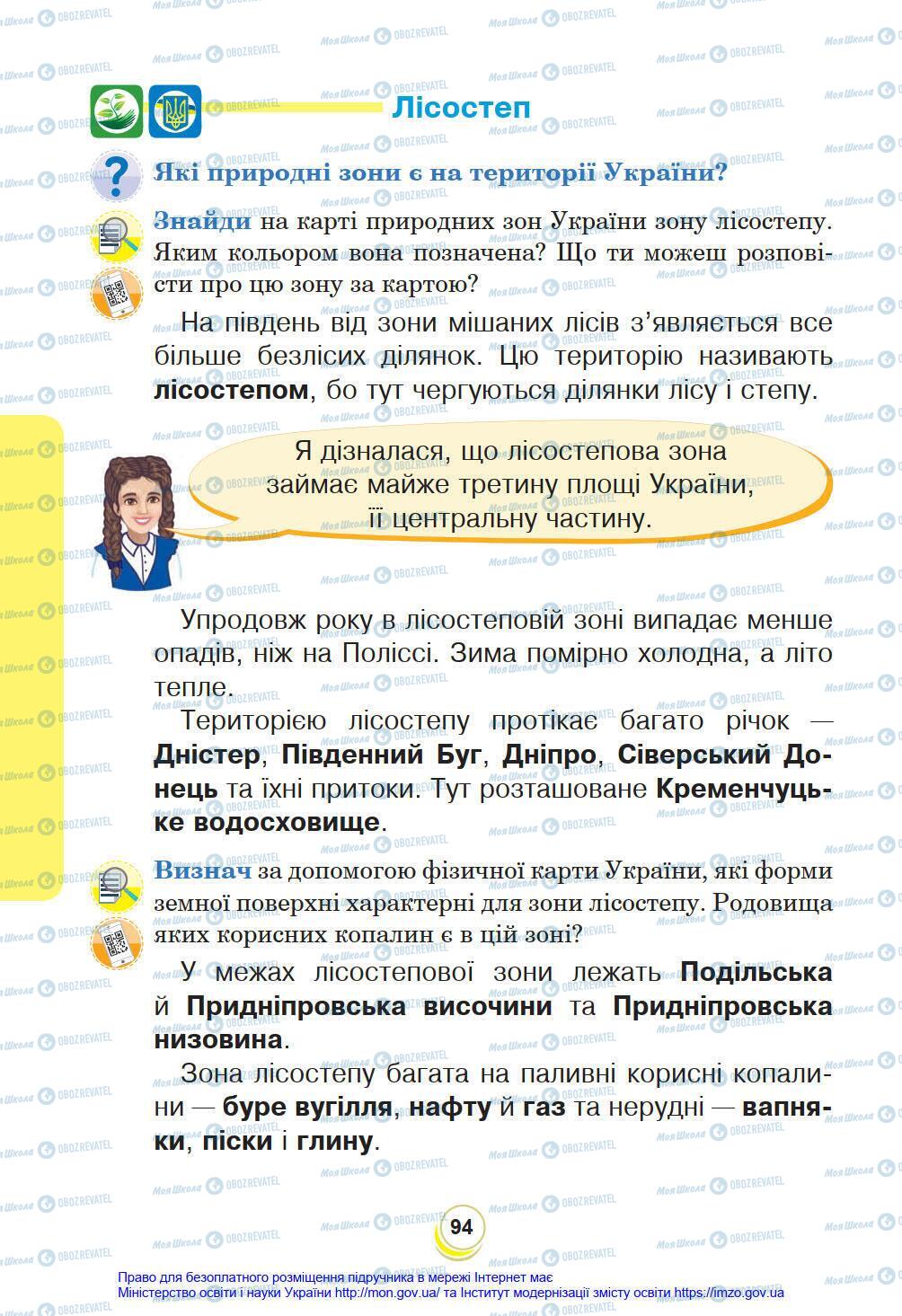 Підручники Я у світі 4 клас сторінка 94