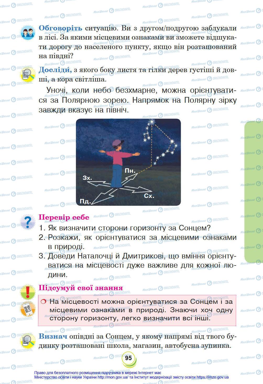 Підручники Я у світі 4 клас сторінка 95