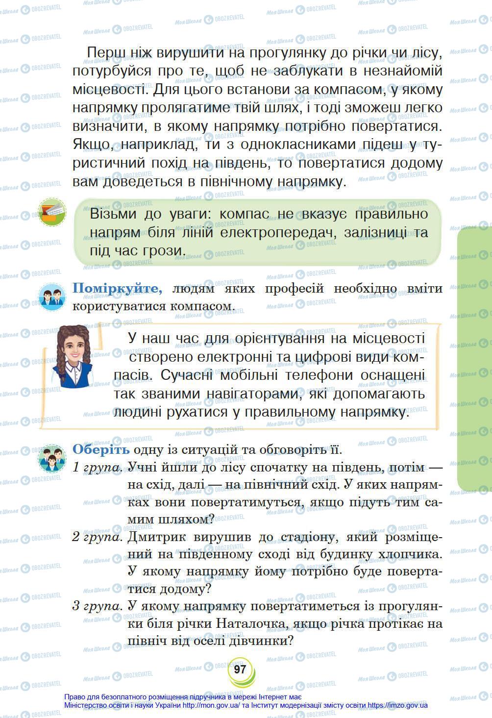 Підручники Я у світі 4 клас сторінка 97