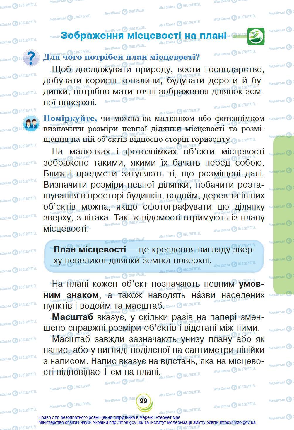 Підручники Я у світі 4 клас сторінка 99