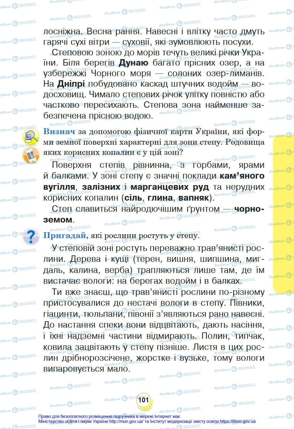 Підручники Я у світі 4 клас сторінка 101