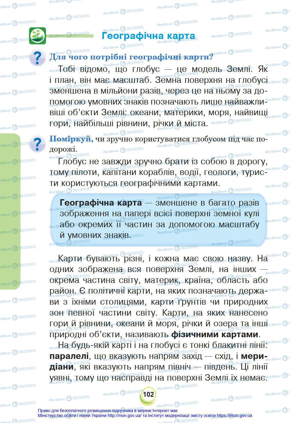 Підручники Я у світі 4 клас сторінка 102