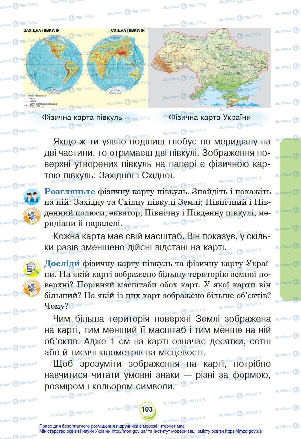 Підручники Я у світі 4 клас сторінка 103