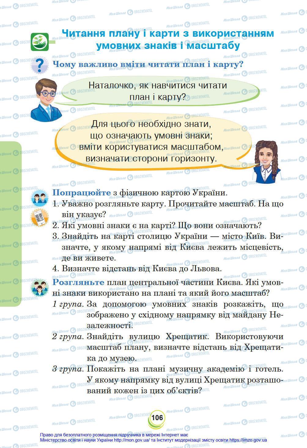 Підручники Я у світі 4 клас сторінка 106