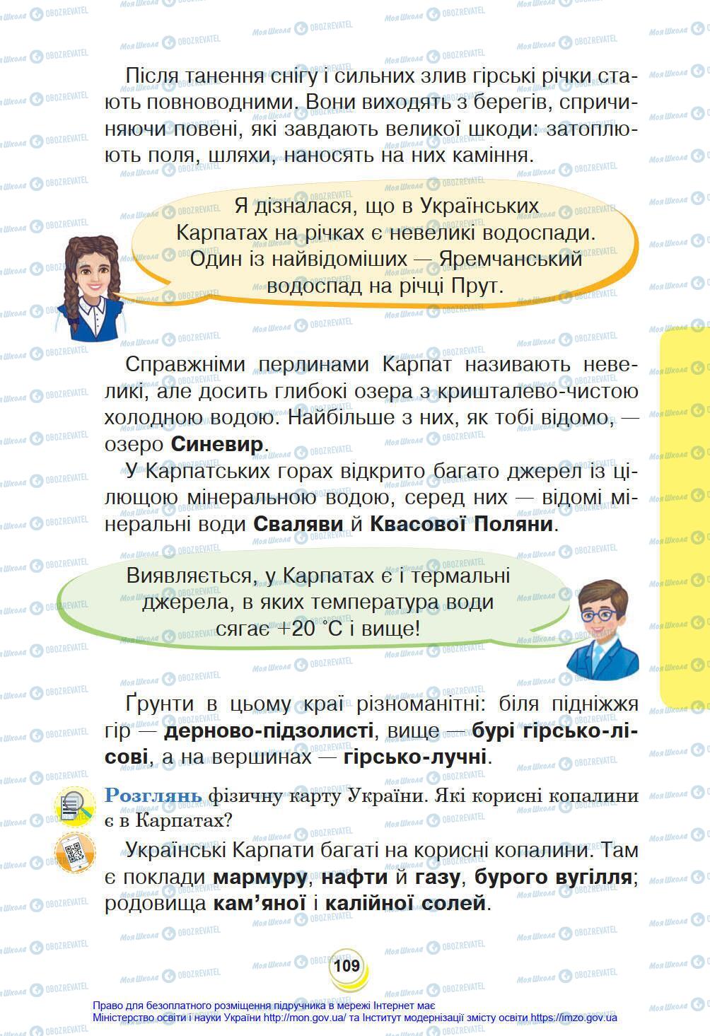 Підручники Я у світі 4 клас сторінка 109