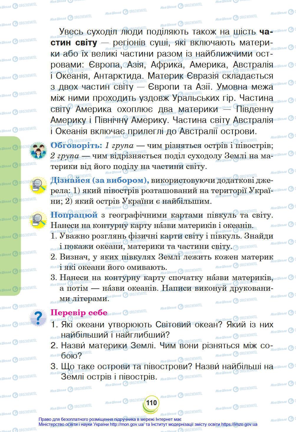 Підручники Я у світі 4 клас сторінка 110