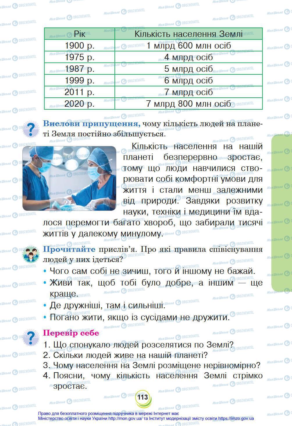 Підручники Я у світі 4 клас сторінка 113