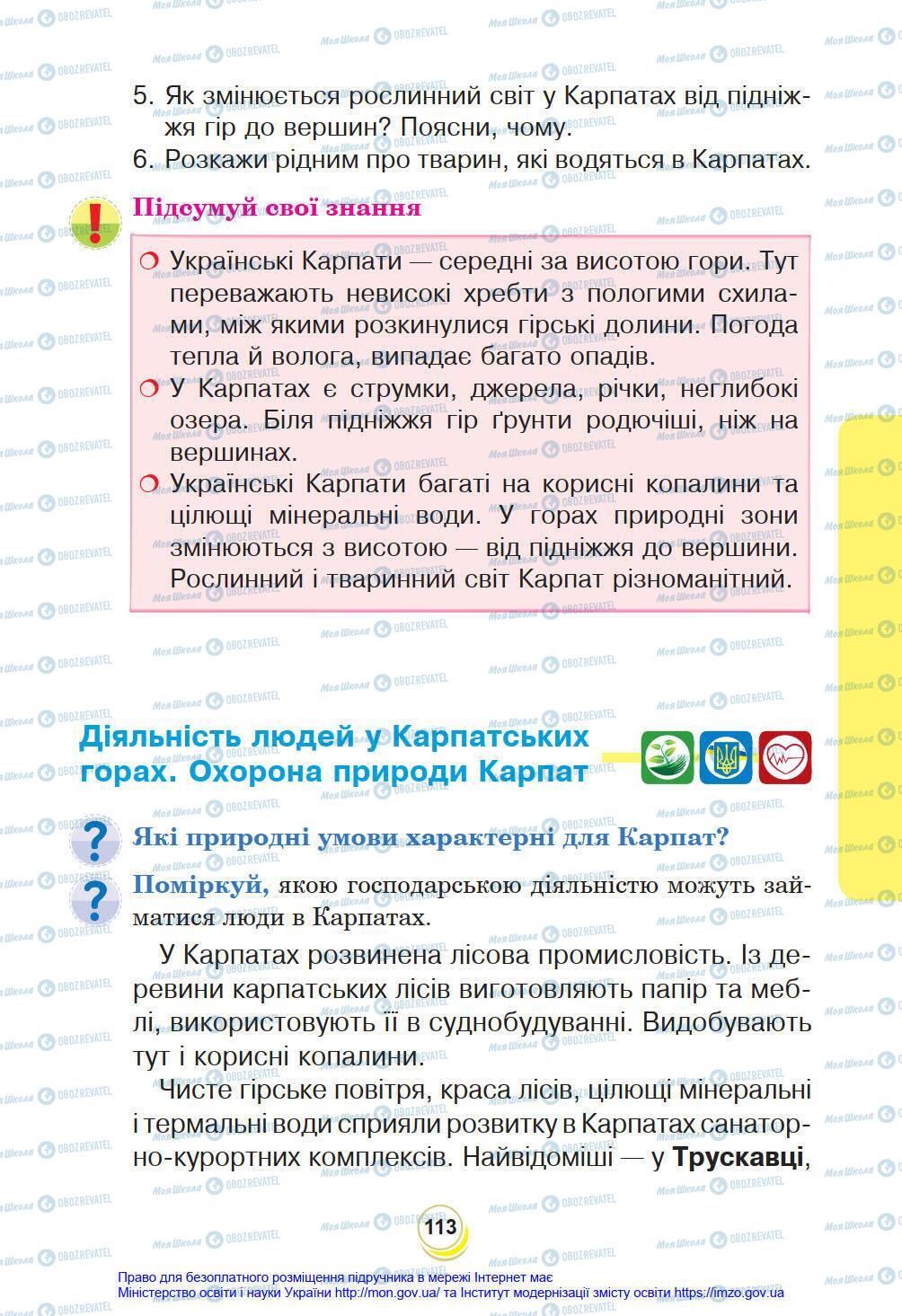 Підручники Я у світі 4 клас сторінка 113