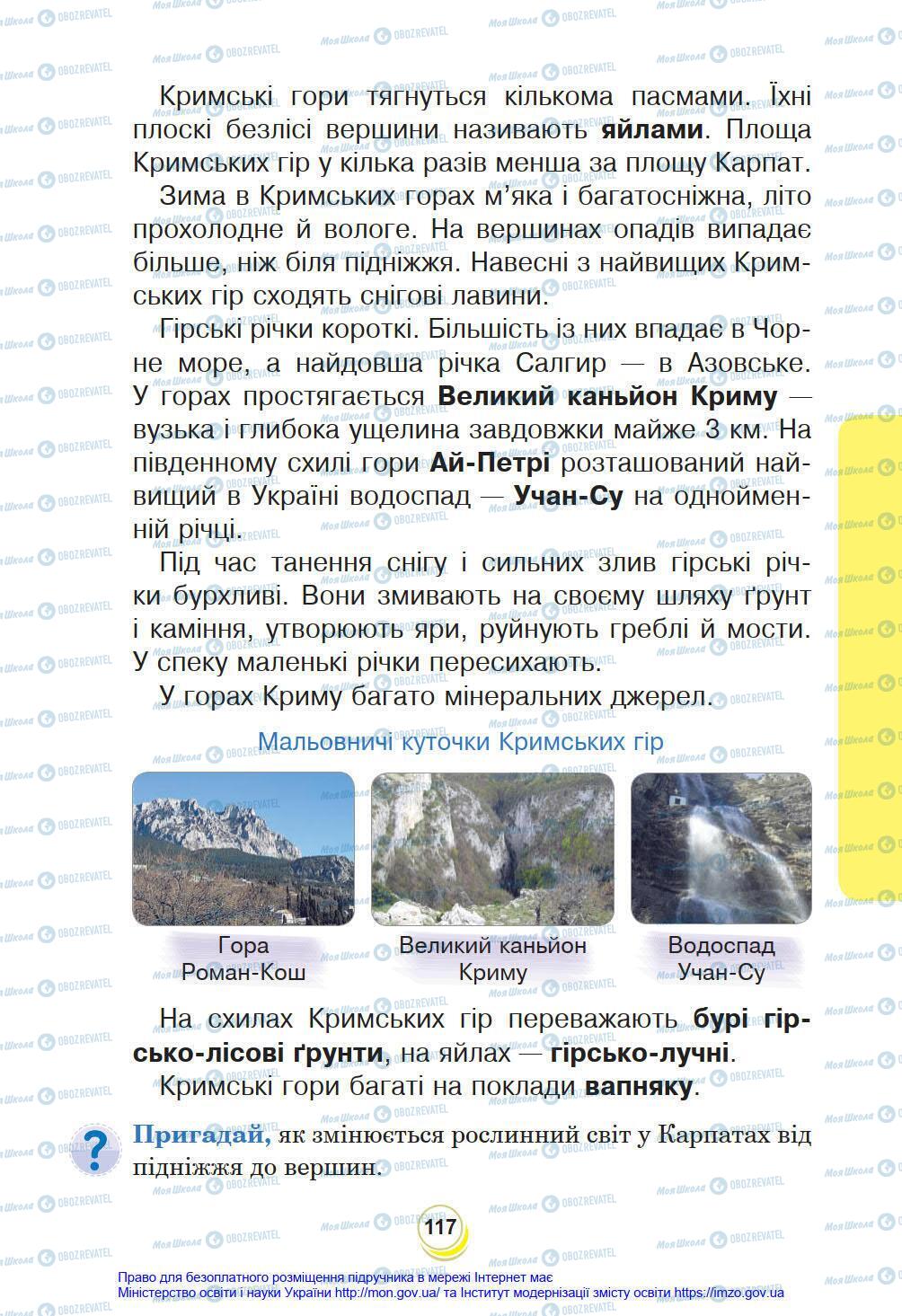 Підручники Я у світі 4 клас сторінка 117