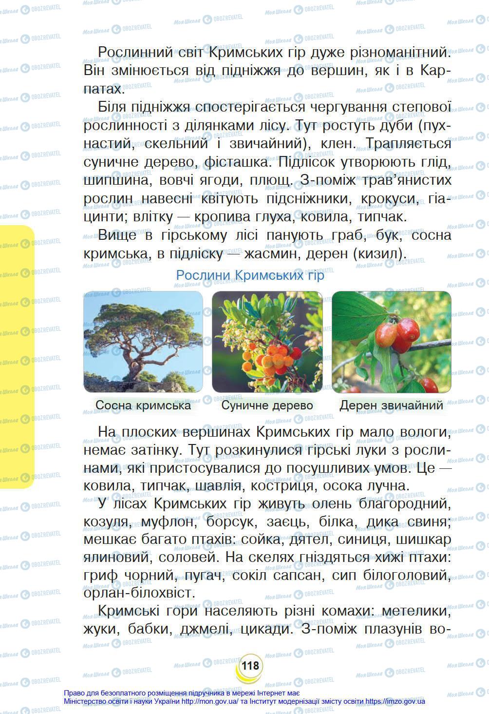 Підручники Я у світі 4 клас сторінка 118