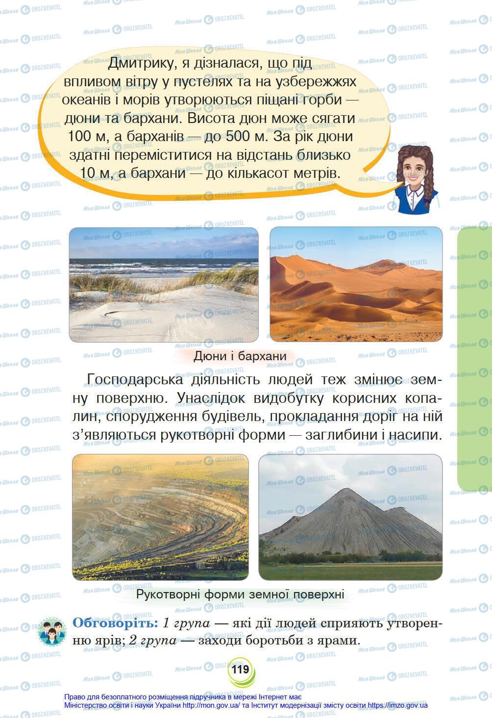 Підручники Я у світі 4 клас сторінка 119