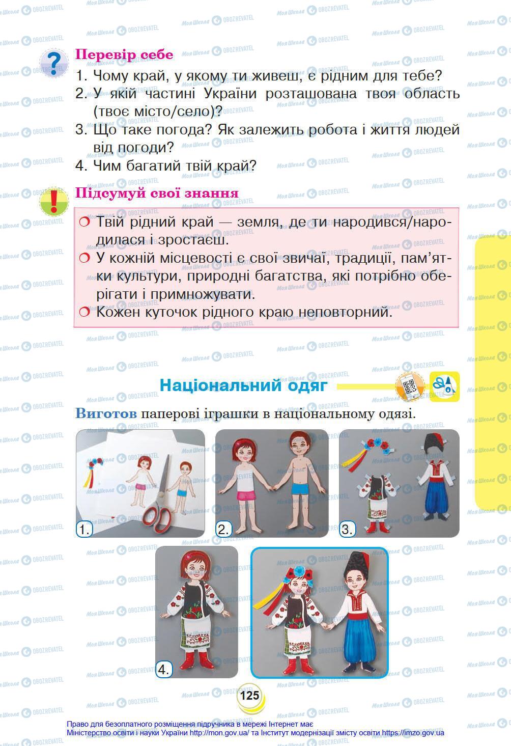 Підручники Я у світі 4 клас сторінка 125