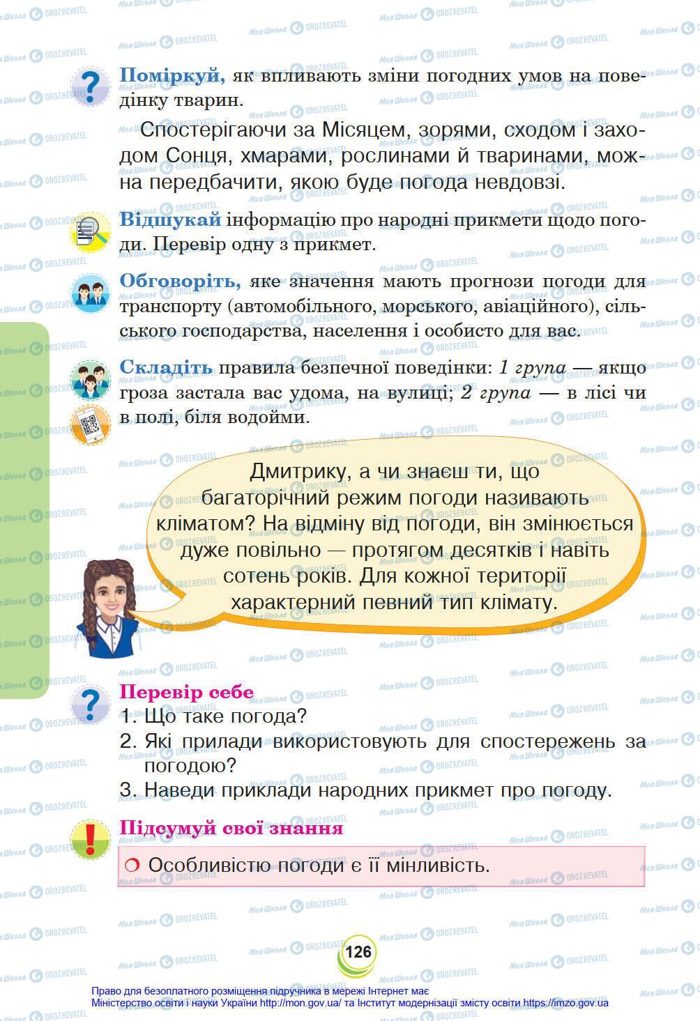 Підручники Я у світі 4 клас сторінка 126