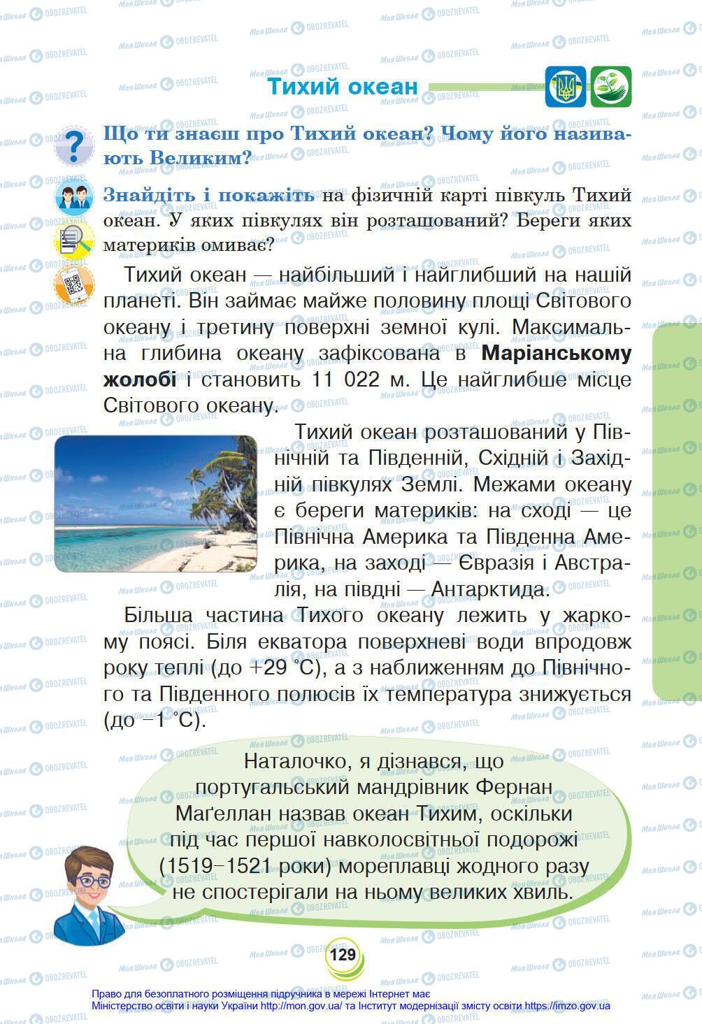 Підручники Я у світі 4 клас сторінка 129