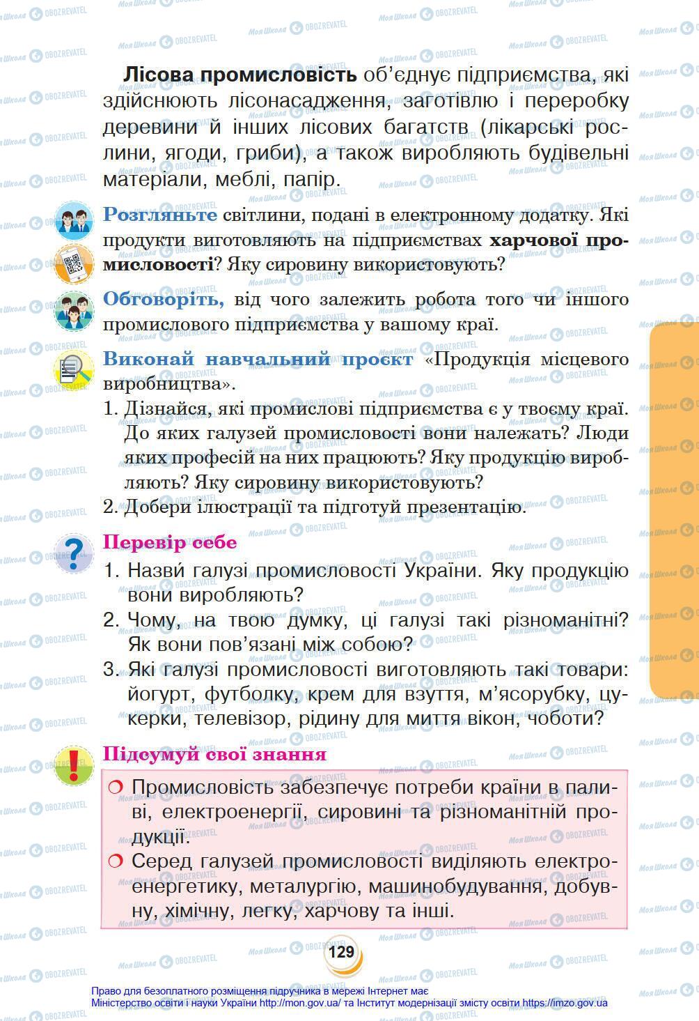 Підручники Я у світі 4 клас сторінка 129