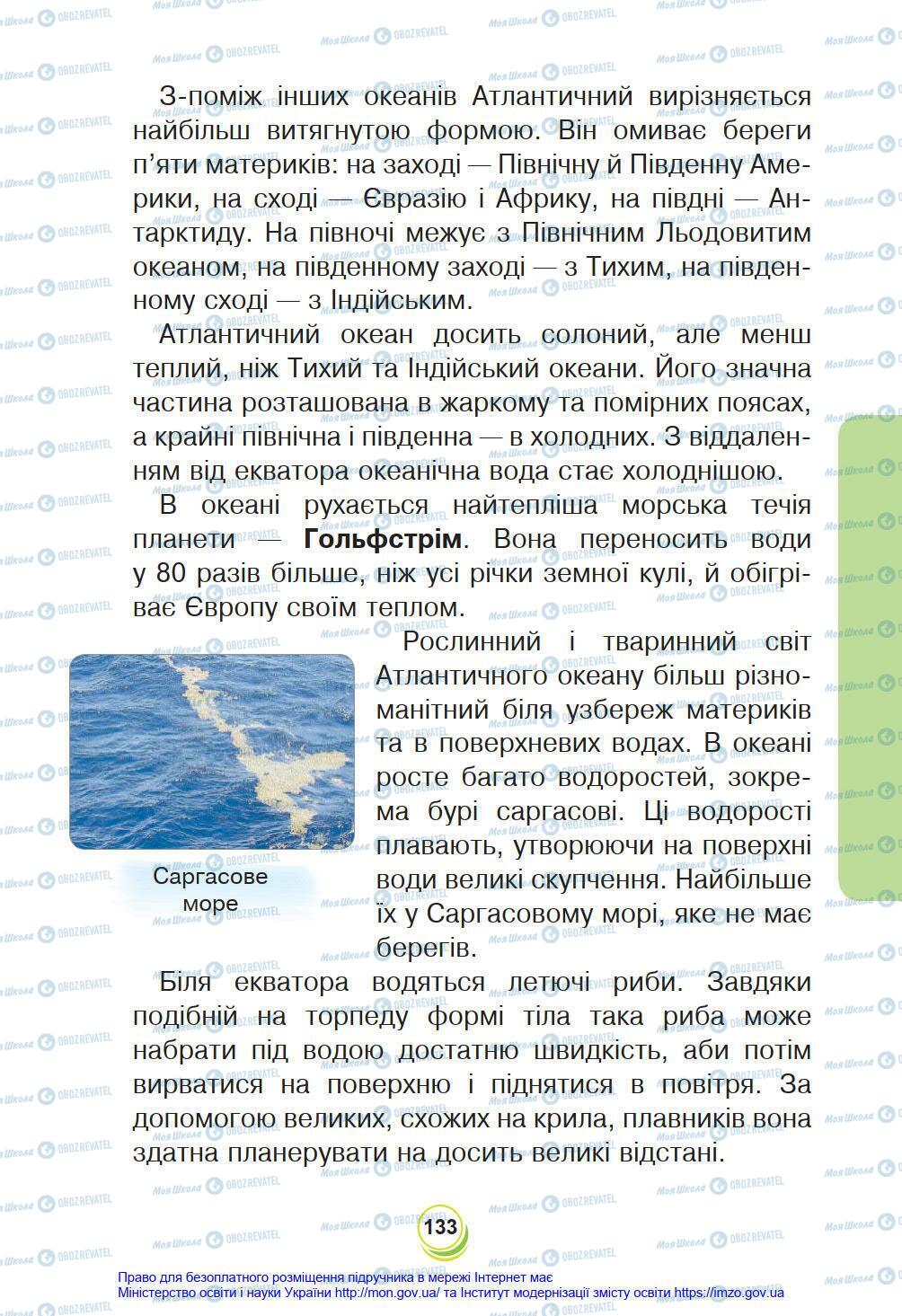 Підручники Я у світі 4 клас сторінка 133