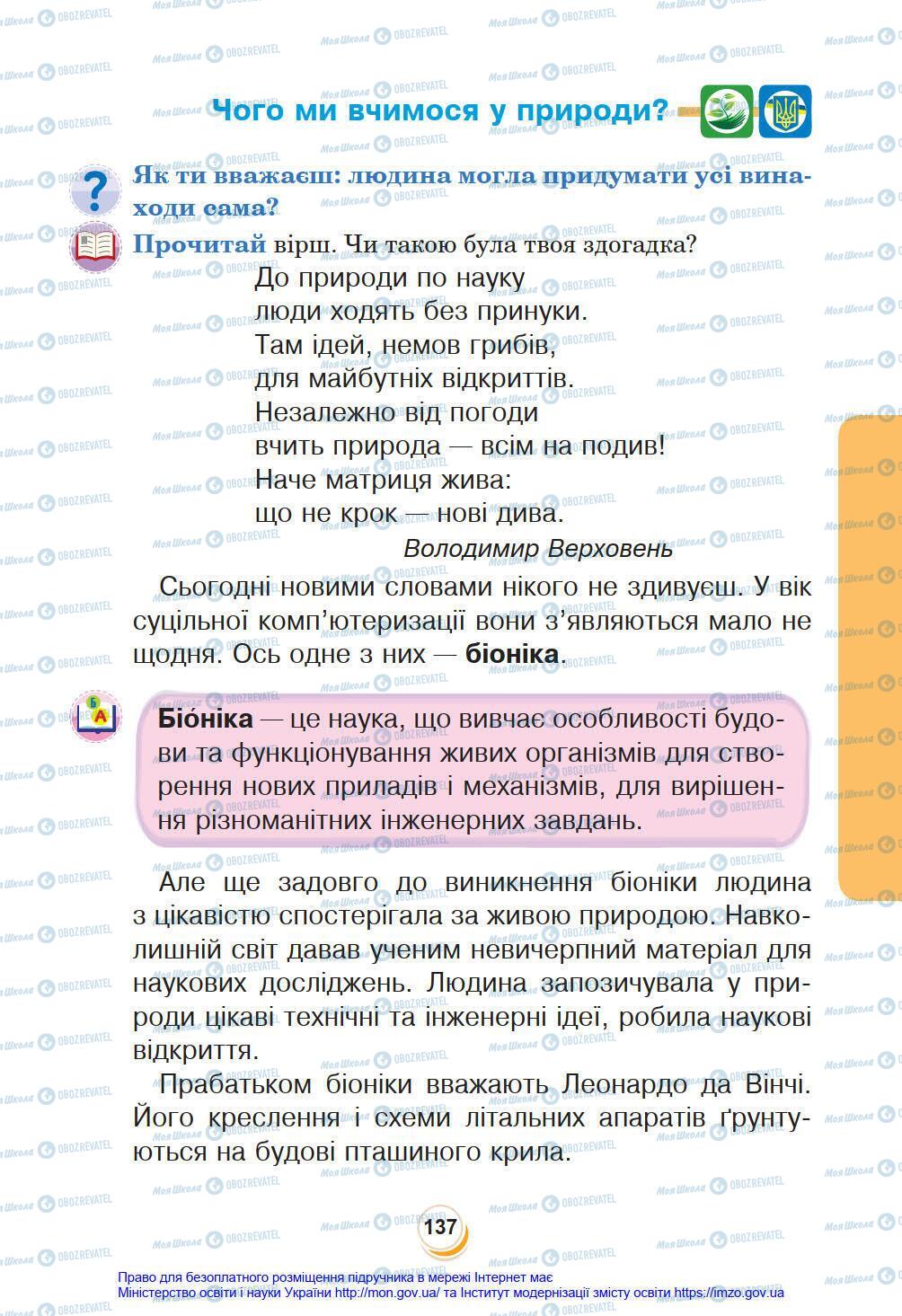 Підручники Я у світі 4 клас сторінка 137