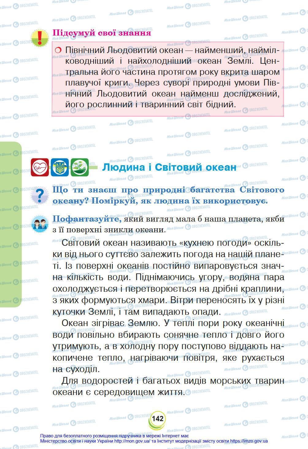 Підручники Я у світі 4 клас сторінка 142