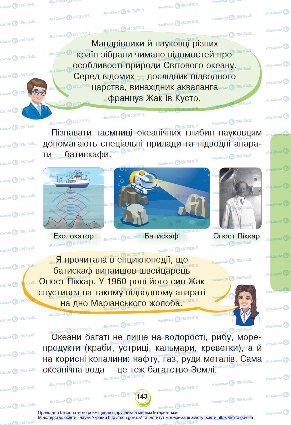 Підручники Я у світі 4 клас сторінка 143